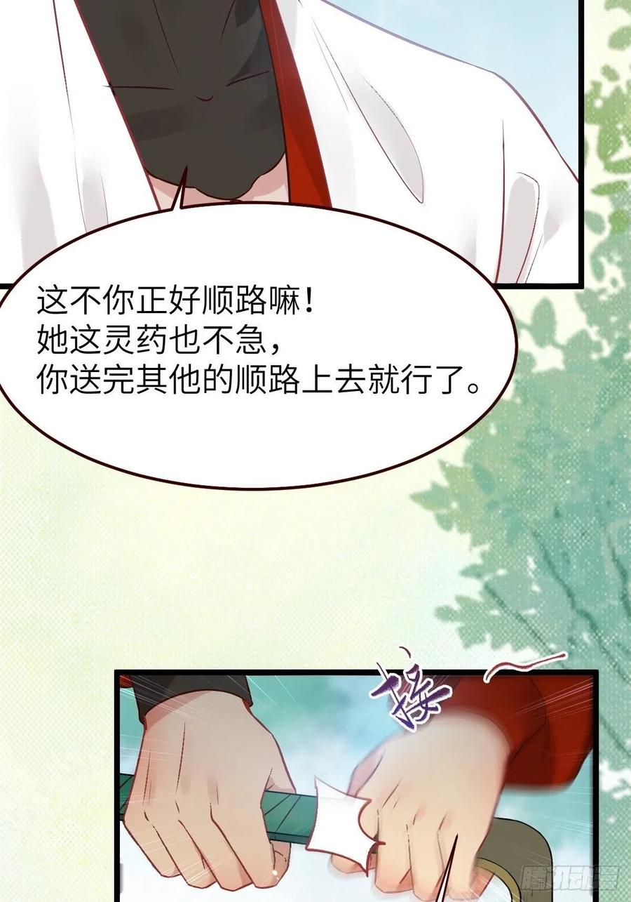 鬼医凤九 第459话 你姓凤？ 第14页