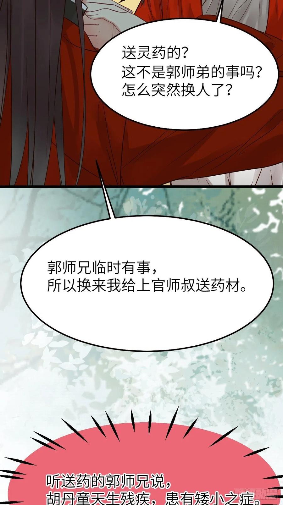 鬼医凤九 第459话 你姓凤？ 第24页