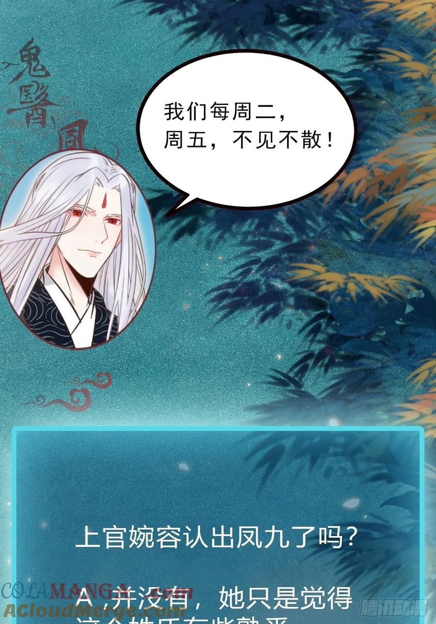 鬼医凤九 第459话 你姓凤？ 第41页