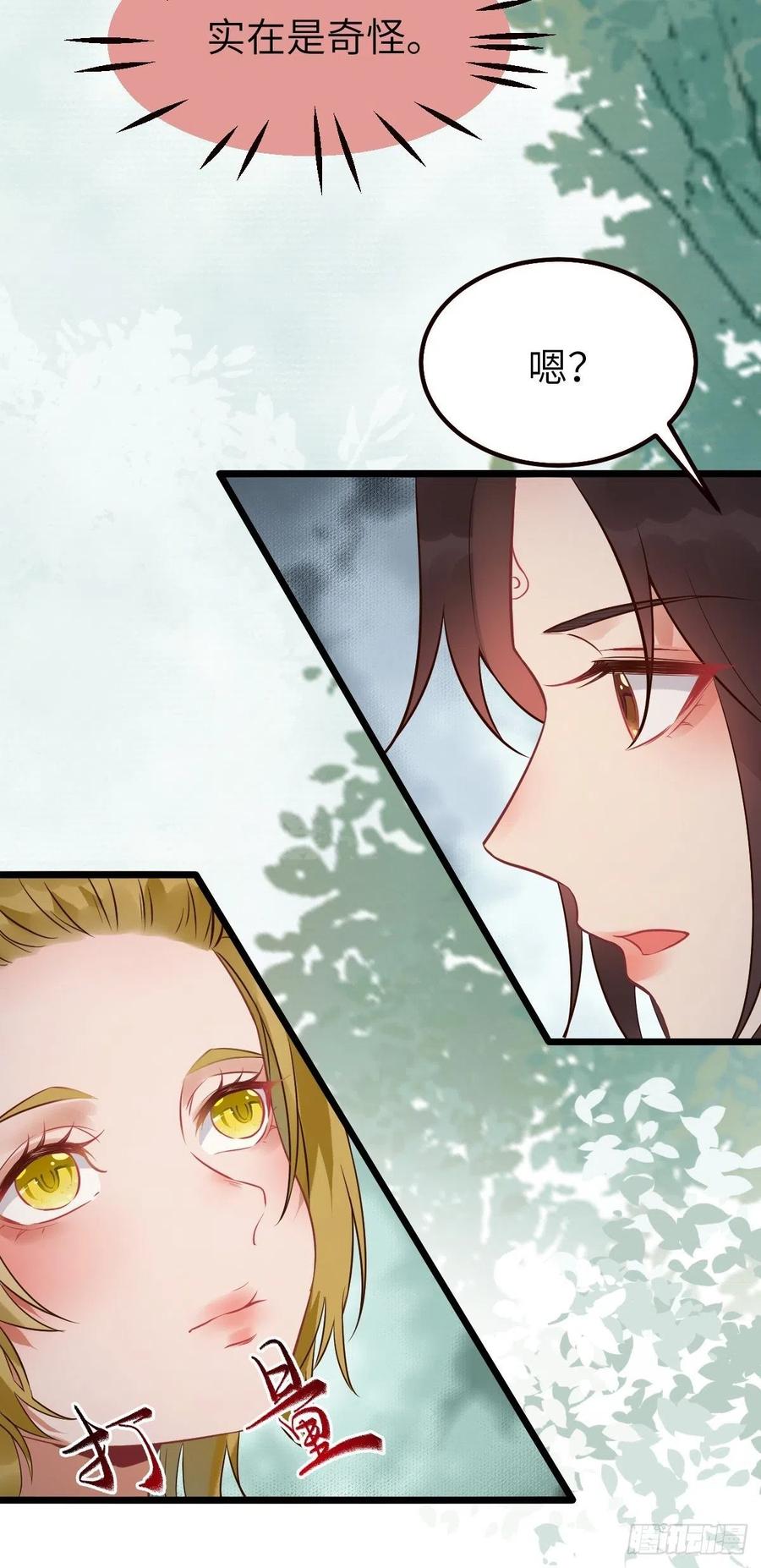 鬼医凤九 第459话 你姓凤？ 第22页