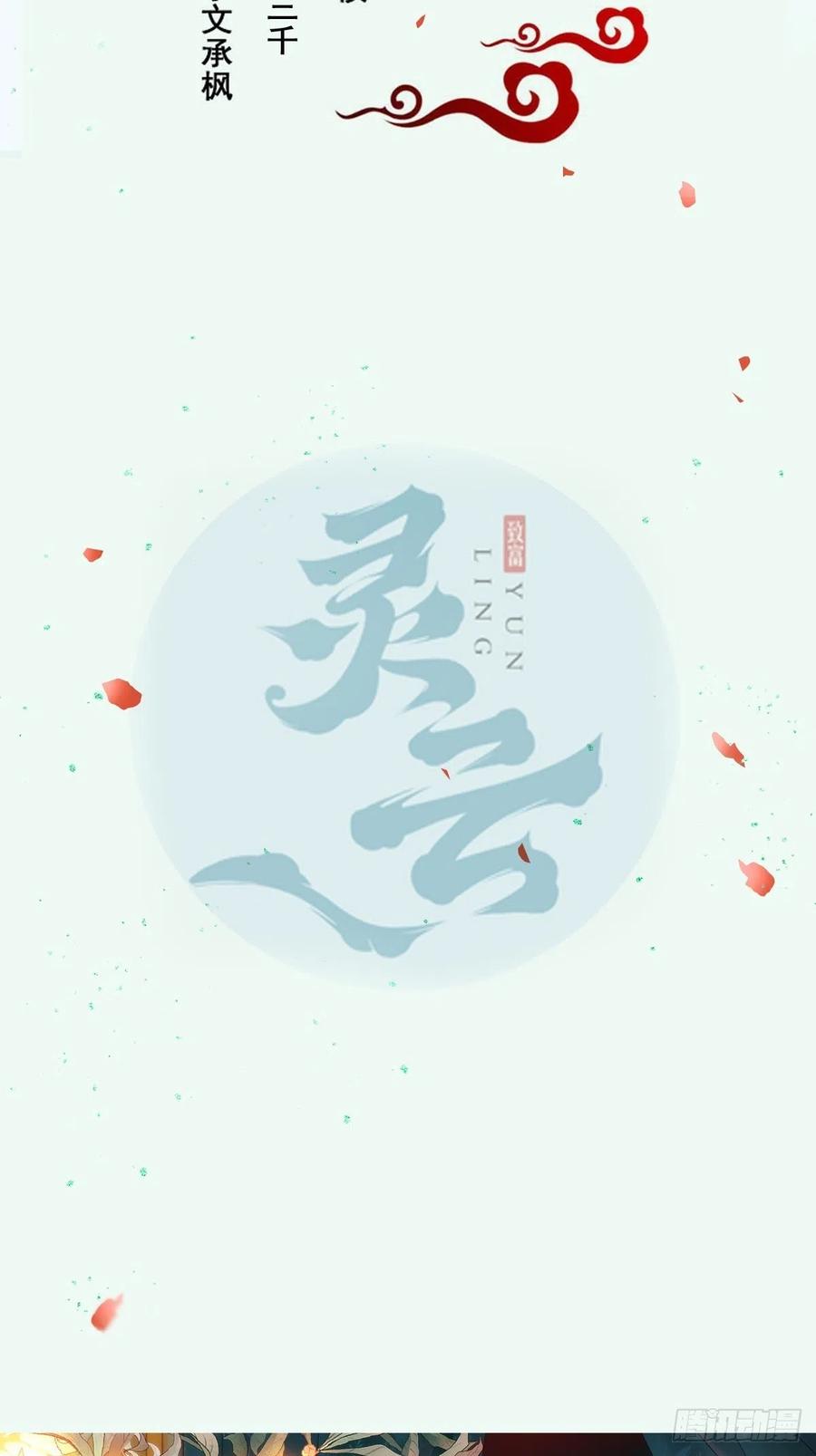 鬼医凤九 第459话 你姓凤？ 第2页