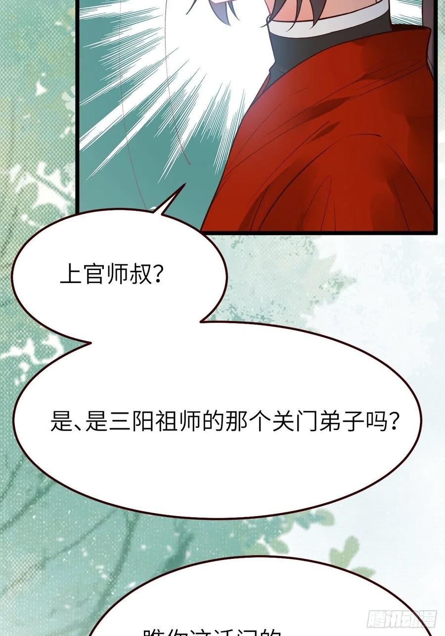 鬼医凤九 第459话 你姓凤？ 第12页