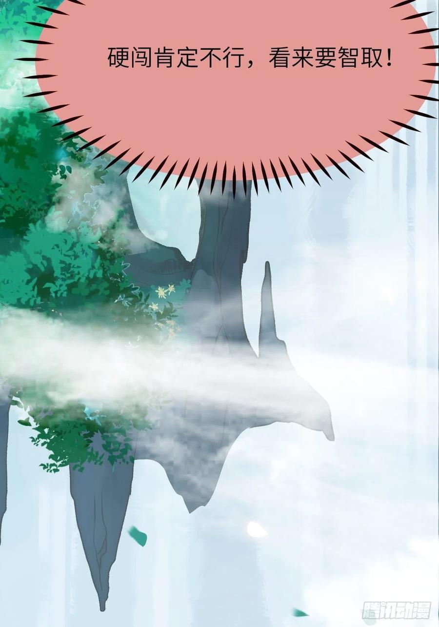 鬼医凤九 第459话 你姓凤？ 第18页