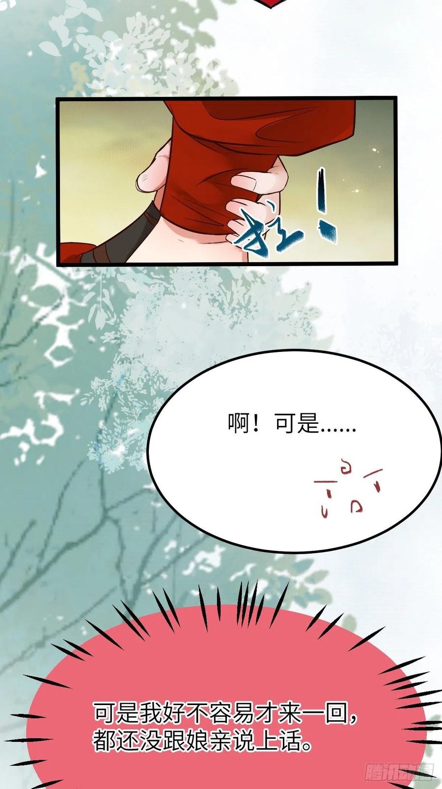 鬼医凤九 第459话 你姓凤？ 第36页