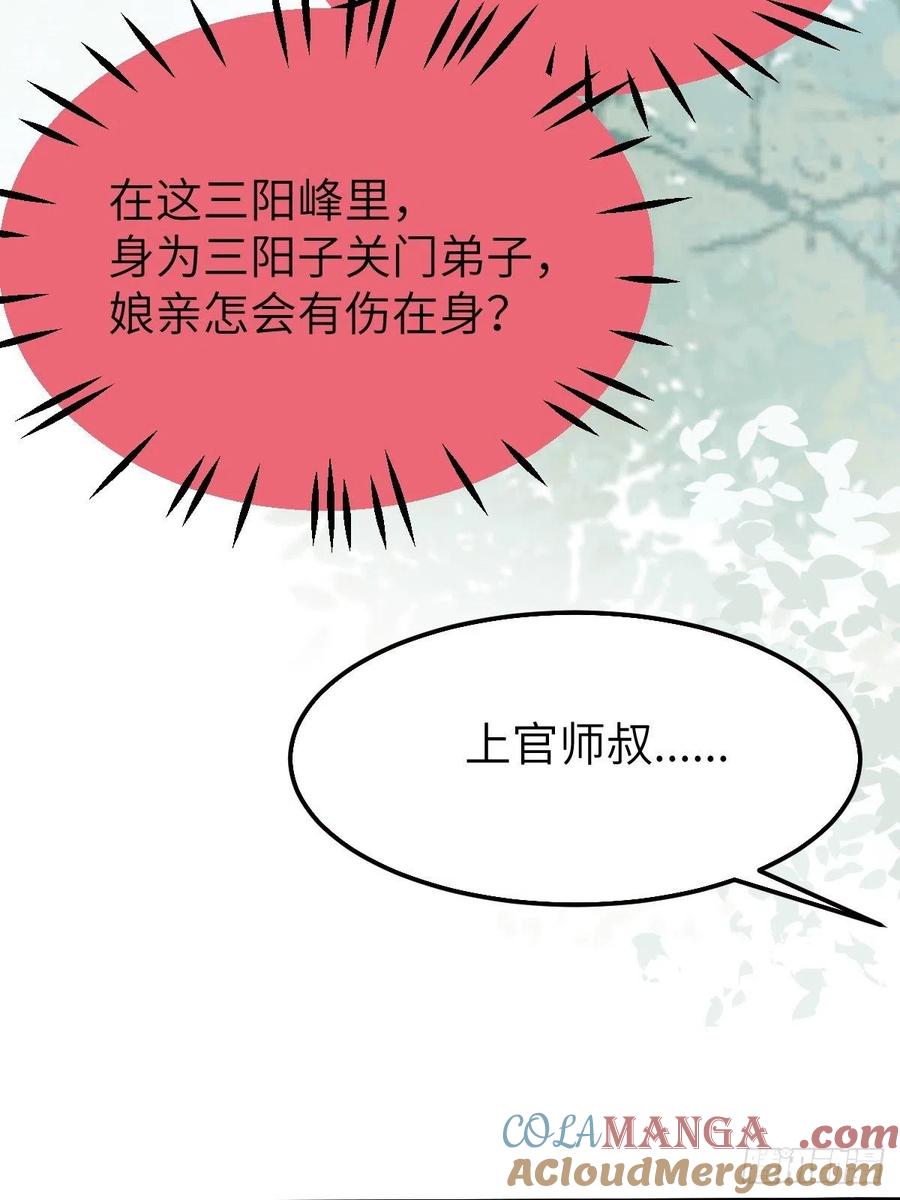 鬼医凤九 第459话 你姓凤？ 第33页