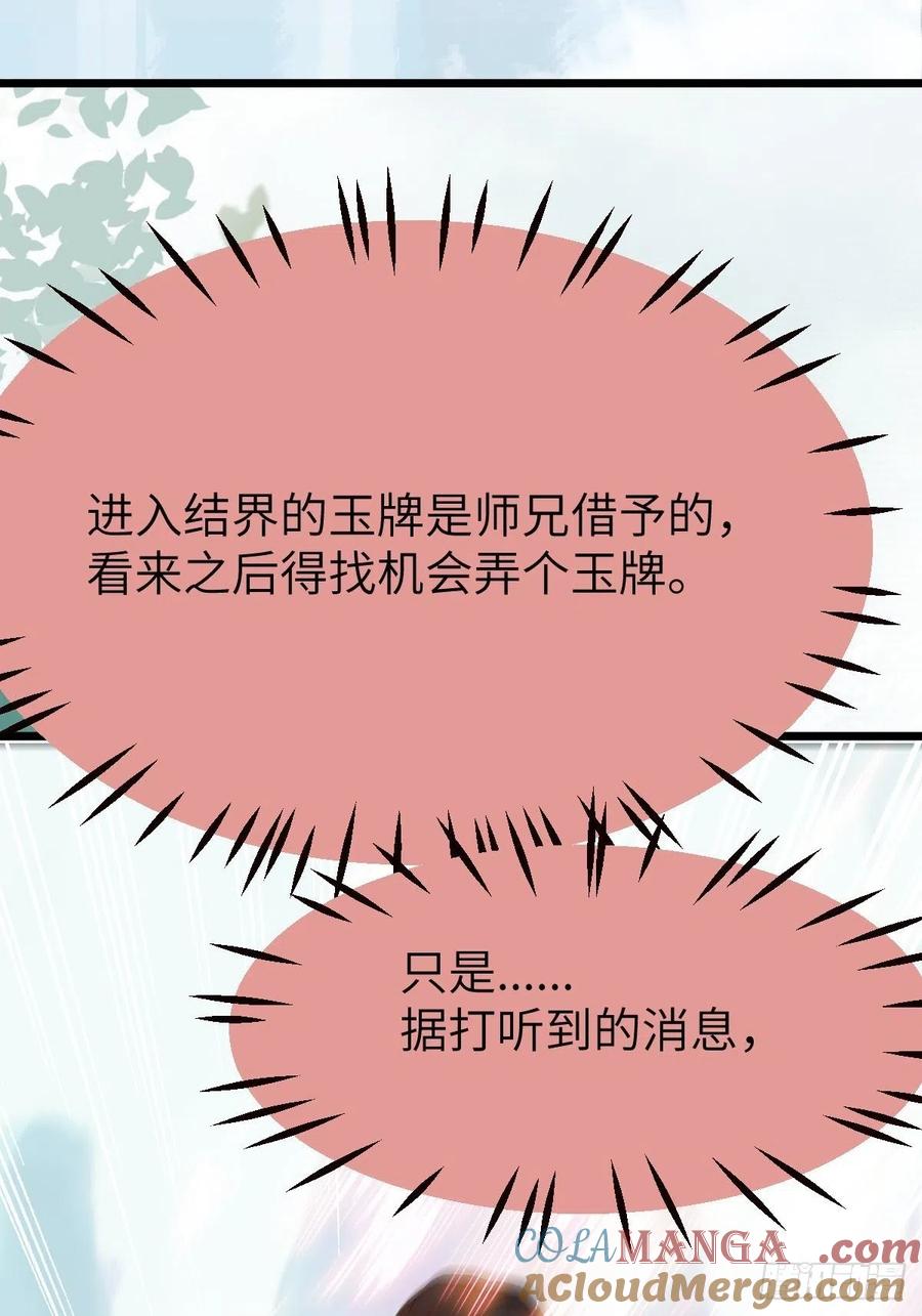 鬼医凤九 第459话 你姓凤？ 第19页