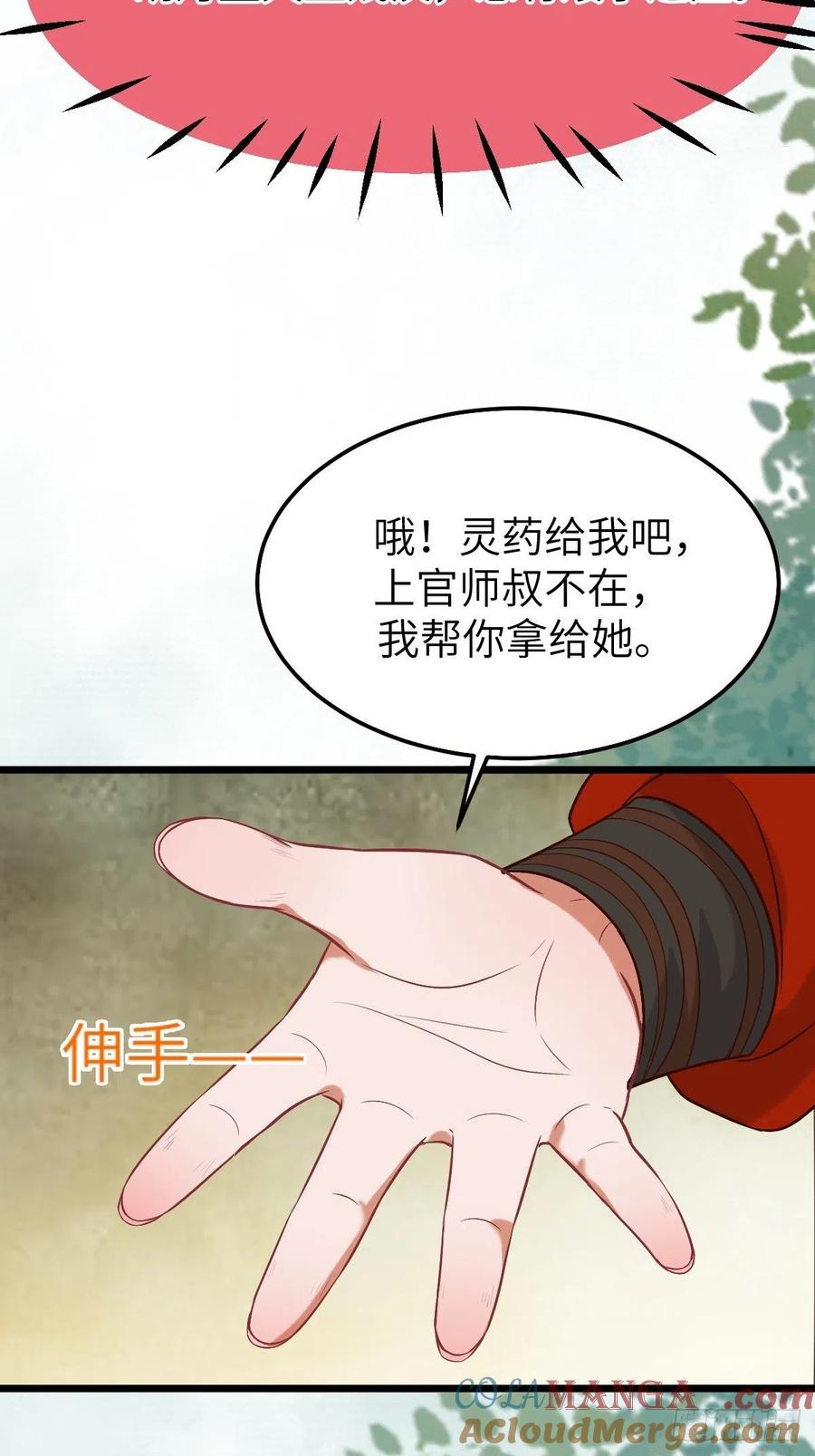 鬼医凤九 第459话 你姓凤？ 第25页