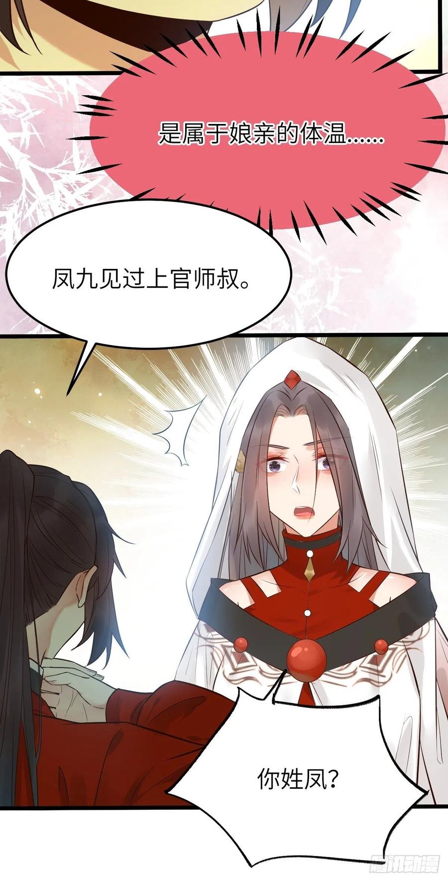 鬼医凤九 第459话 你姓凤？ 第40页