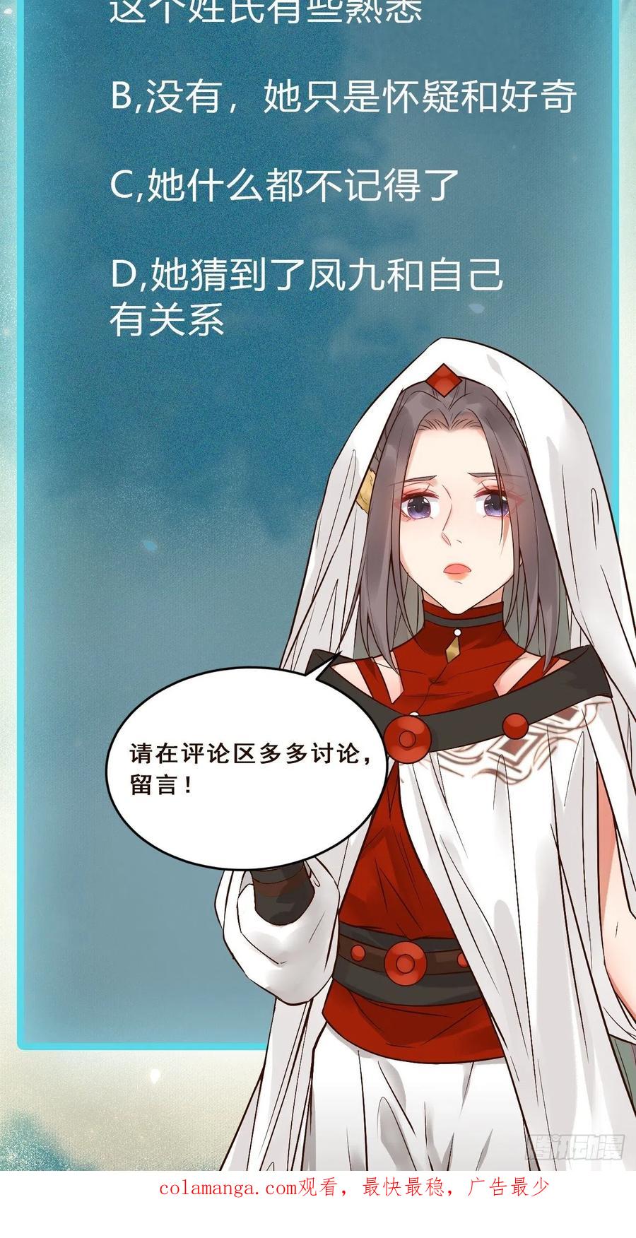 鬼医凤九 第459话 你姓凤？ 第42页