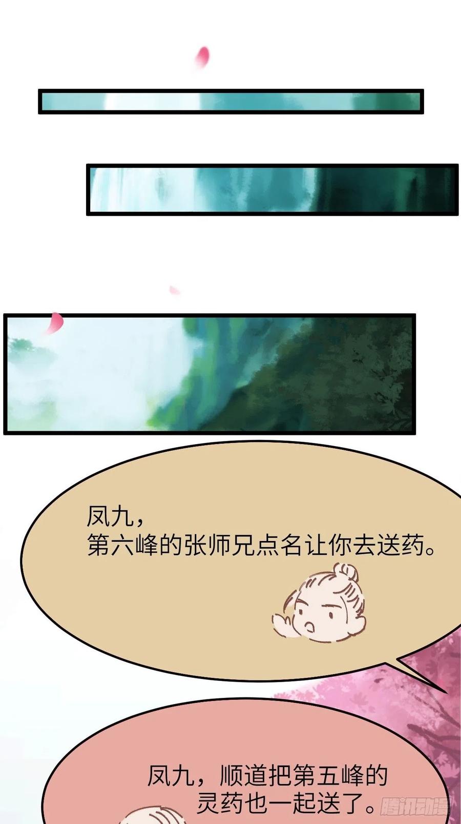 鬼医凤九 第459话 你姓凤？ 第4页