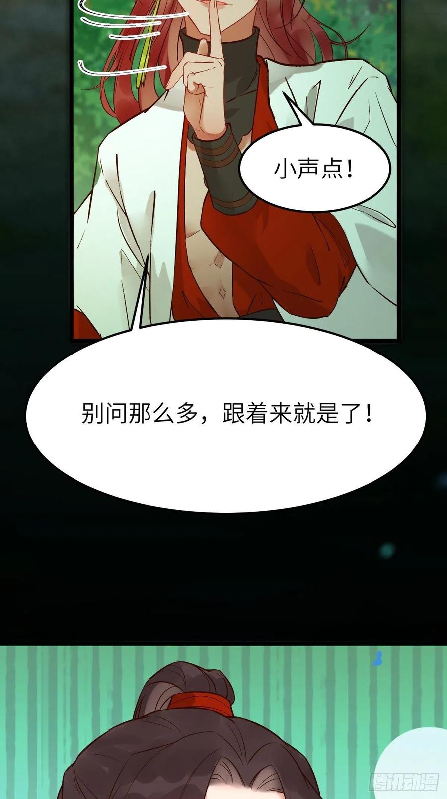 鬼医凤九 第460话 偷药还带你~ 第27页
