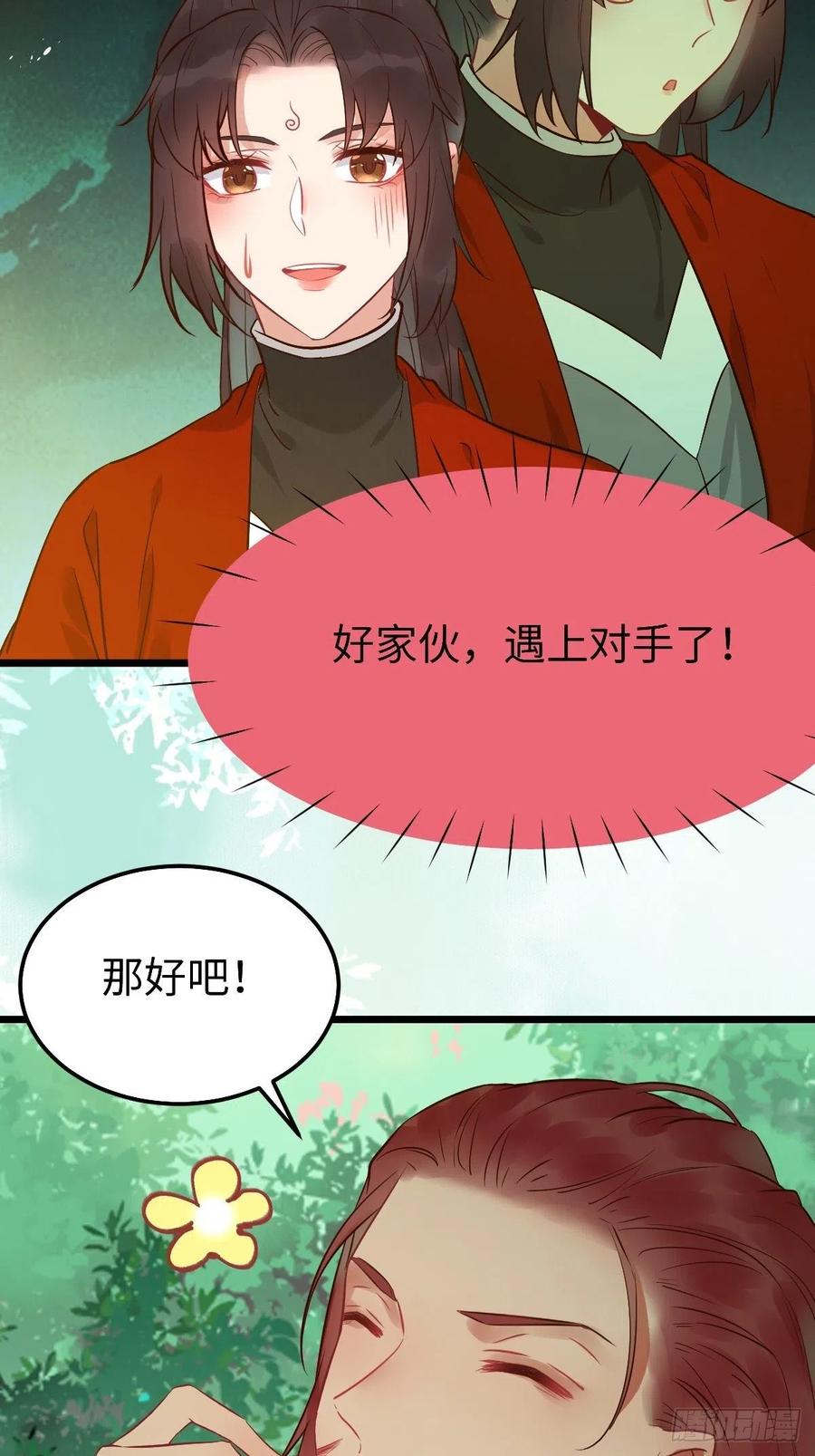 鬼医凤九 第460话 偷药还带你~ 第32页