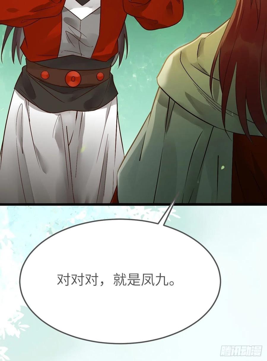 鬼医凤九 第460话 偷药还带你~ 第17页