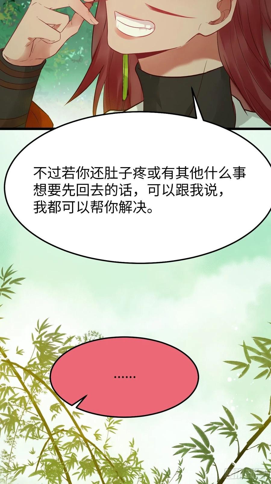 鬼医凤九 第460话 偷药还带你~ 第33页