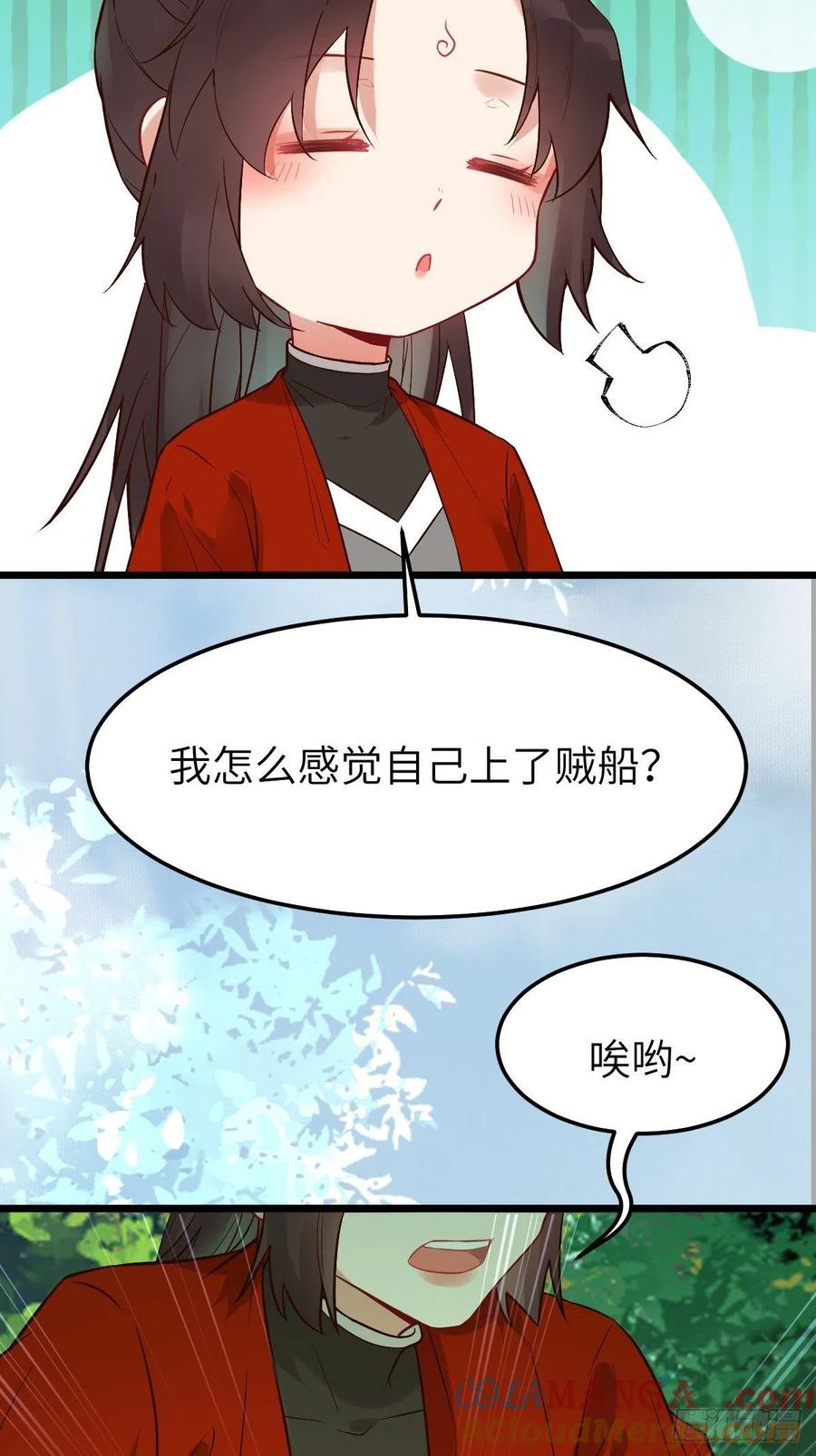 鬼医凤九 第460话 偷药还带你~ 第28页