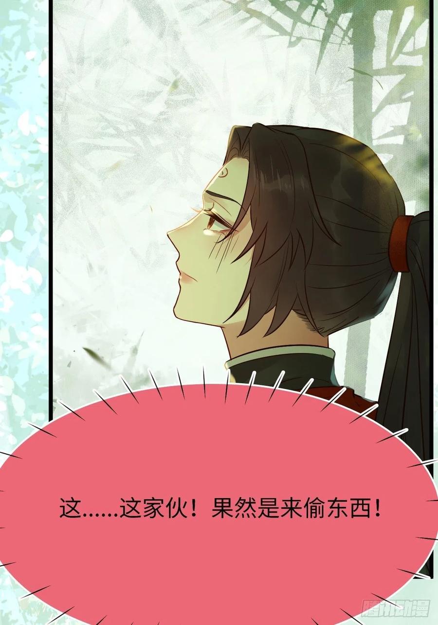 鬼医凤九 第460话 偷药还带你~ 第38页