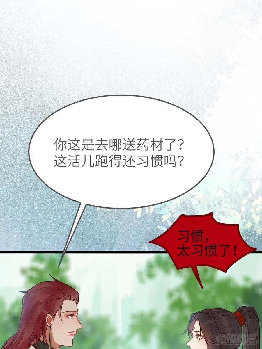 鬼医凤九 第460话 偷药还带你~ 第18页