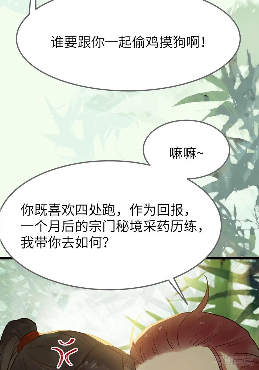 鬼医凤九 第460话 偷药还带你~ 第48页