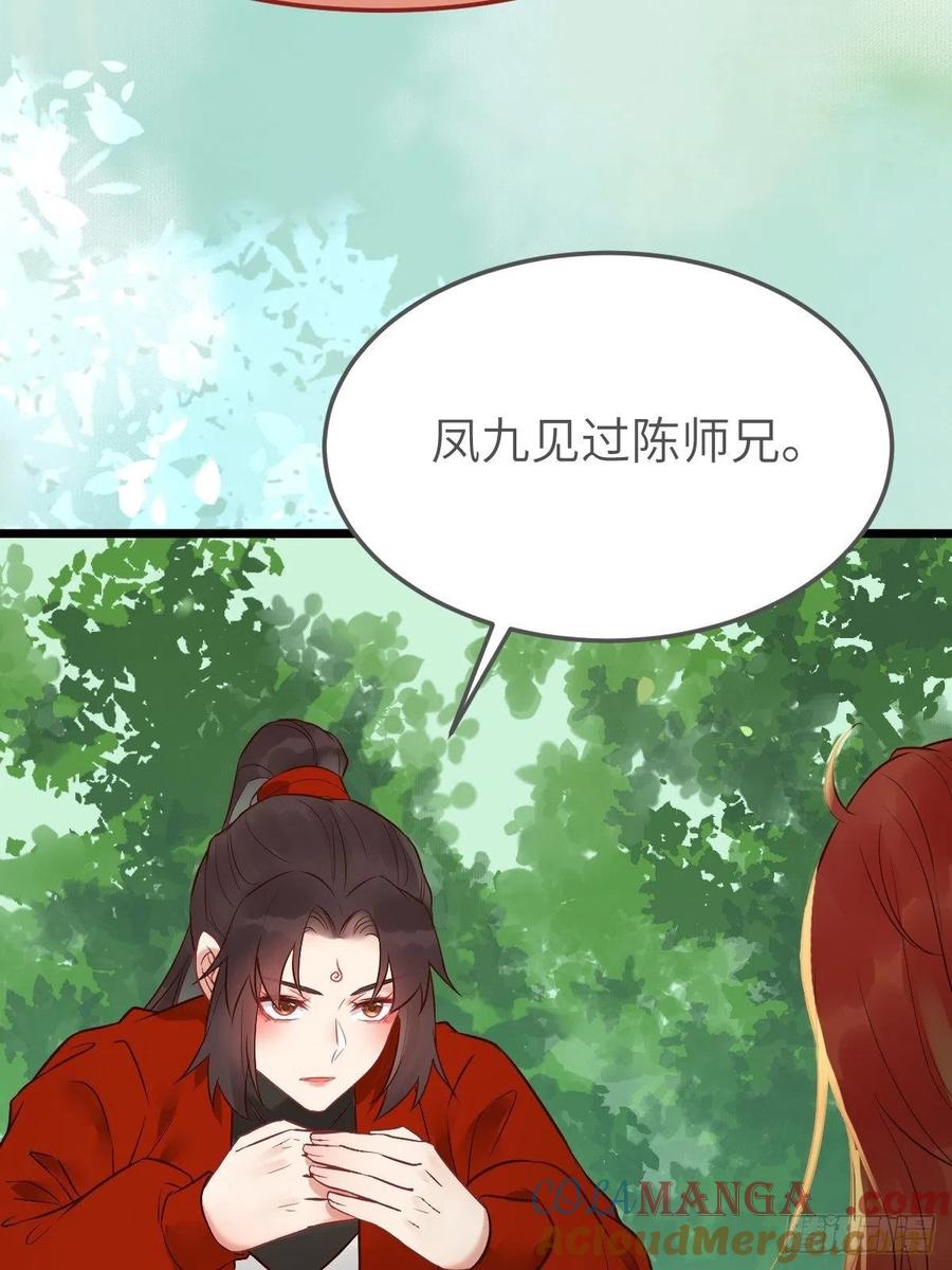鬼医凤九 第460话 偷药还带你~ 第16页