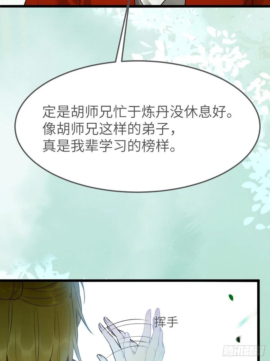 鬼医凤九 第460话 偷药还带你~ 第12页