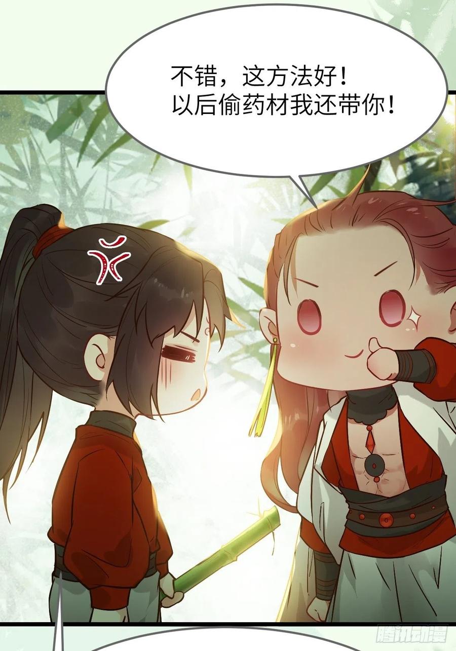 鬼医凤九 第460话 偷药还带你~ 第47页