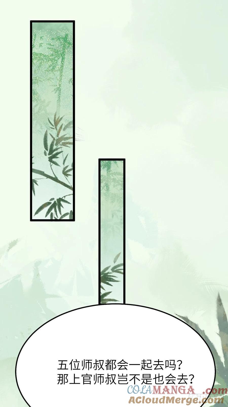 鬼医凤九 第461话 师弟，你扶我一把吧~ 第4页