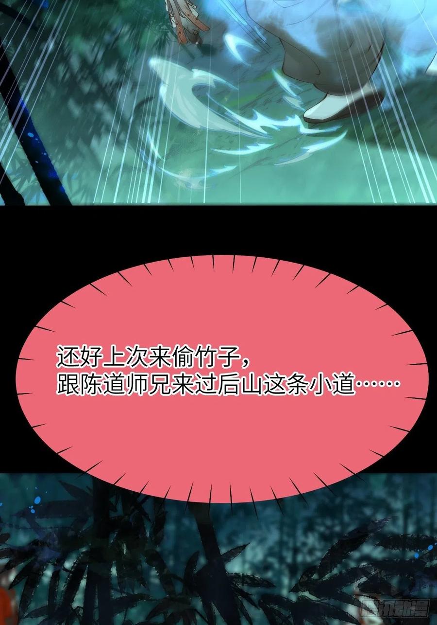 鬼医凤九 第461话 师弟，你扶我一把吧~ 第30页