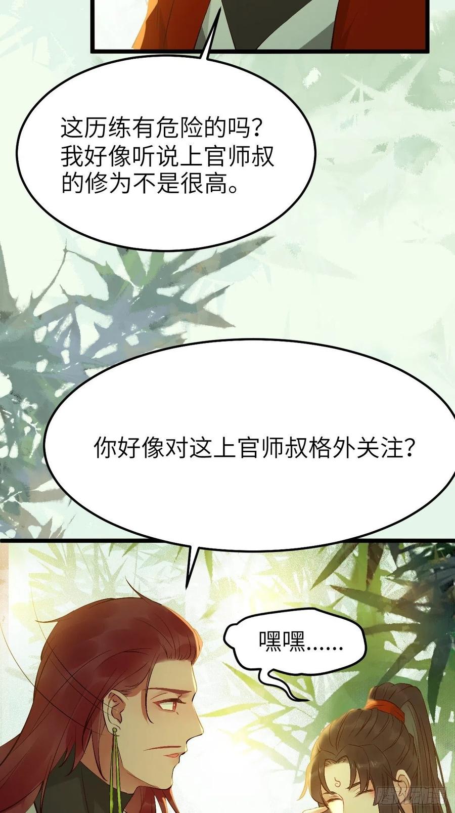 鬼医凤九 第461话 师弟，你扶我一把吧~ 第6页