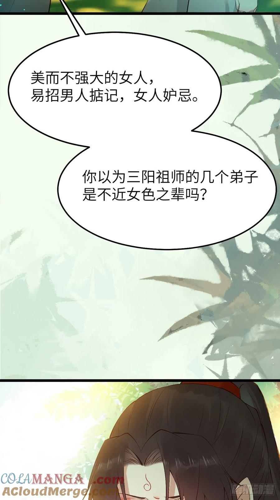 鬼医凤九 第461话 师弟，你扶我一把吧~ 第10页