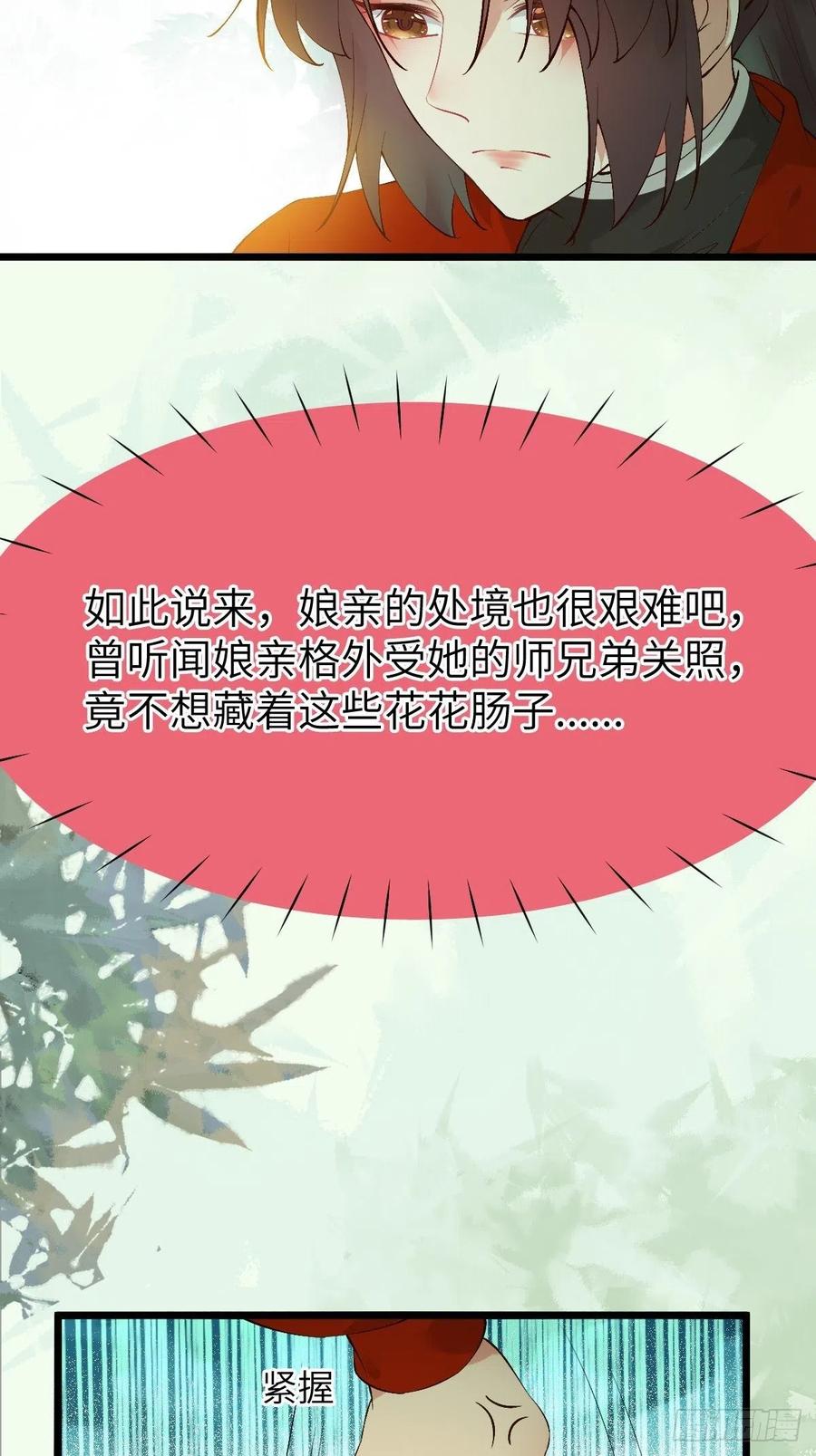 鬼医凤九 第461话 师弟，你扶我一把吧~ 第11页