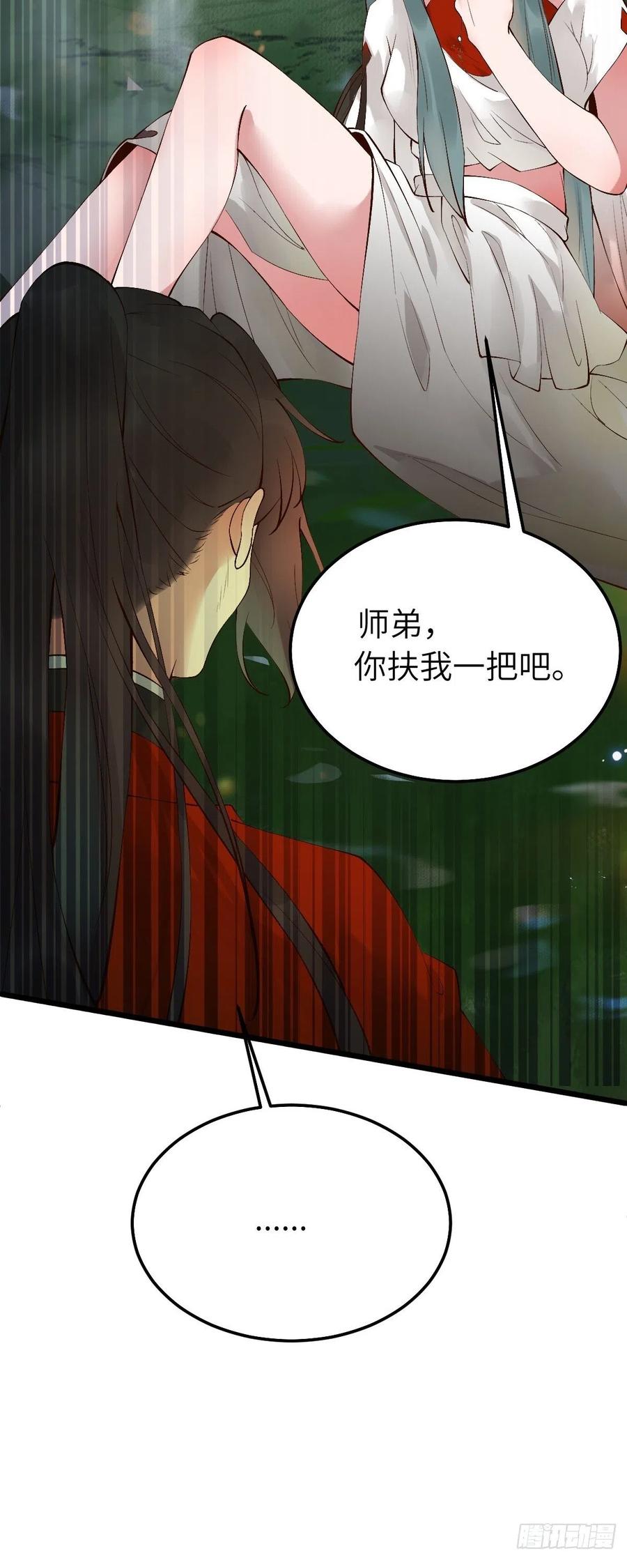 鬼医凤九 第461话 师弟，你扶我一把吧~ 第45页