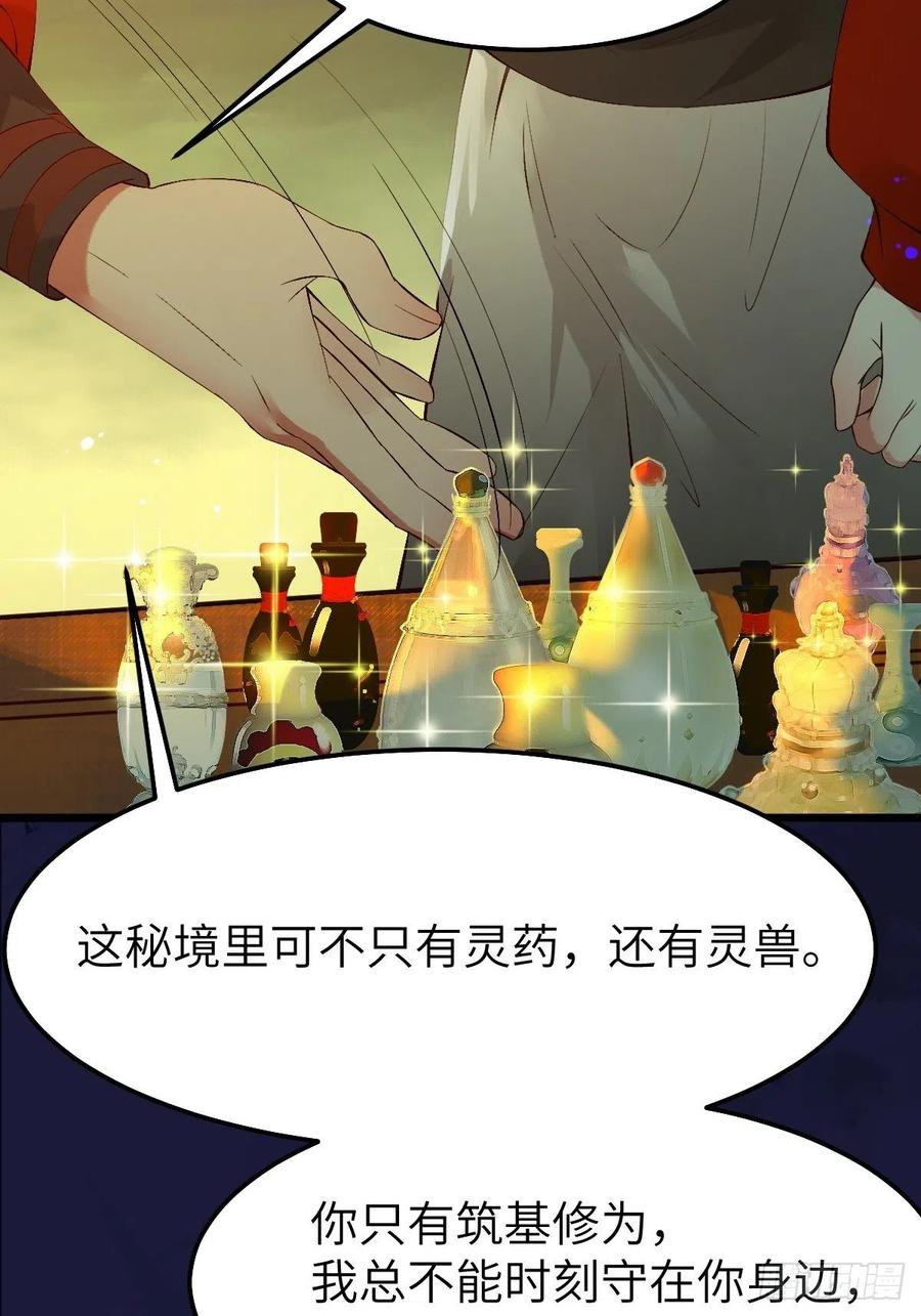 鬼医凤九 第461话 师弟，你扶我一把吧~ 第17页