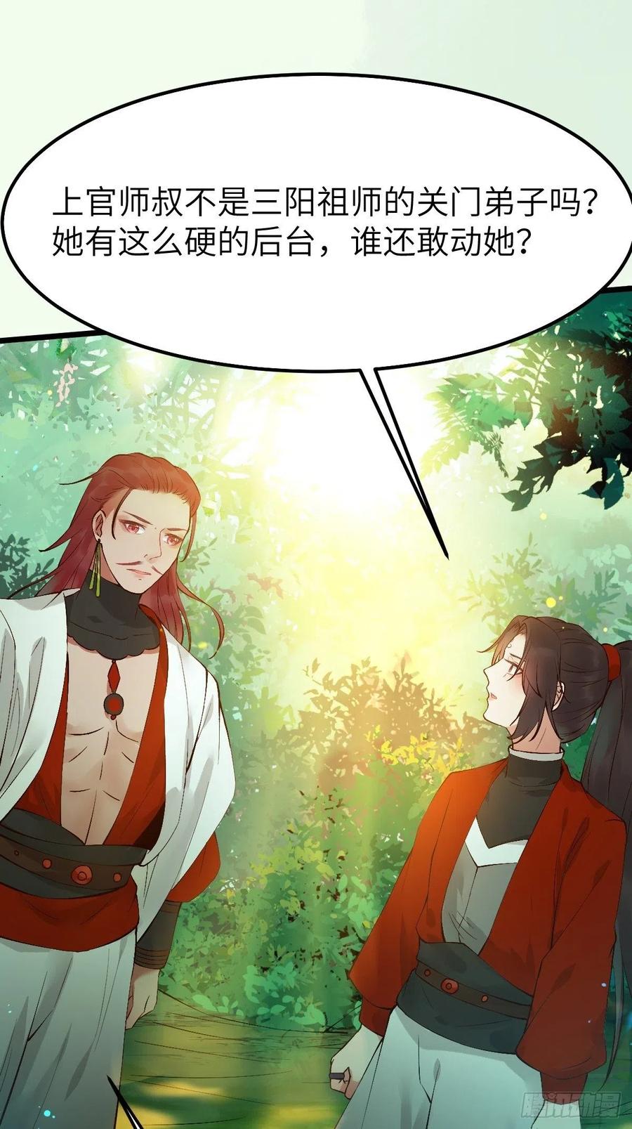 鬼医凤九 第461话 师弟，你扶我一把吧~ 第9页