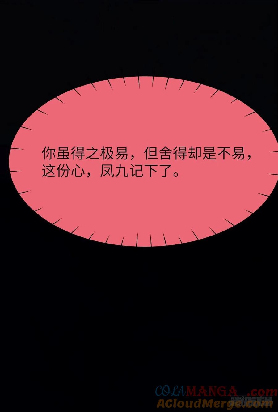 鬼医凤九 第461话 师弟，你扶我一把吧~ 第22页