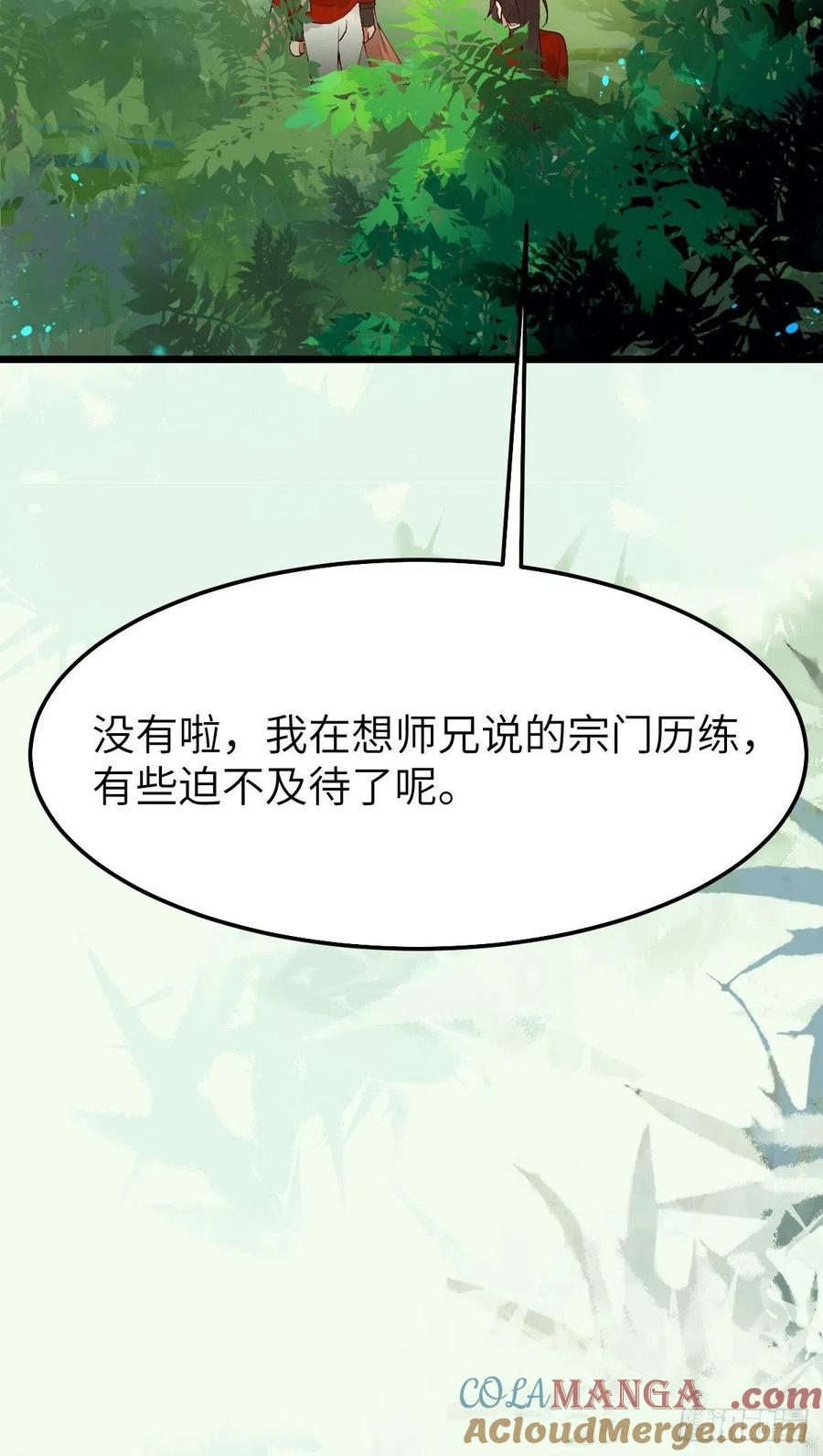 鬼医凤九 第461话 师弟，你扶我一把吧~ 第13页