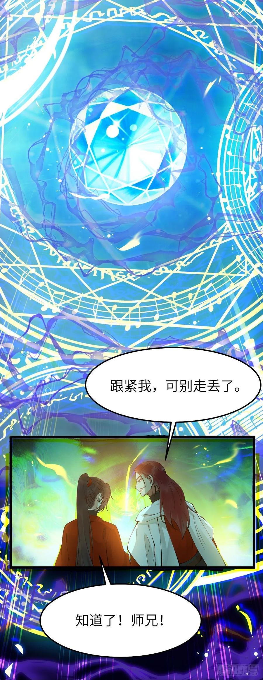 鬼医凤九 第461话 师弟，你扶我一把吧~ 第39页