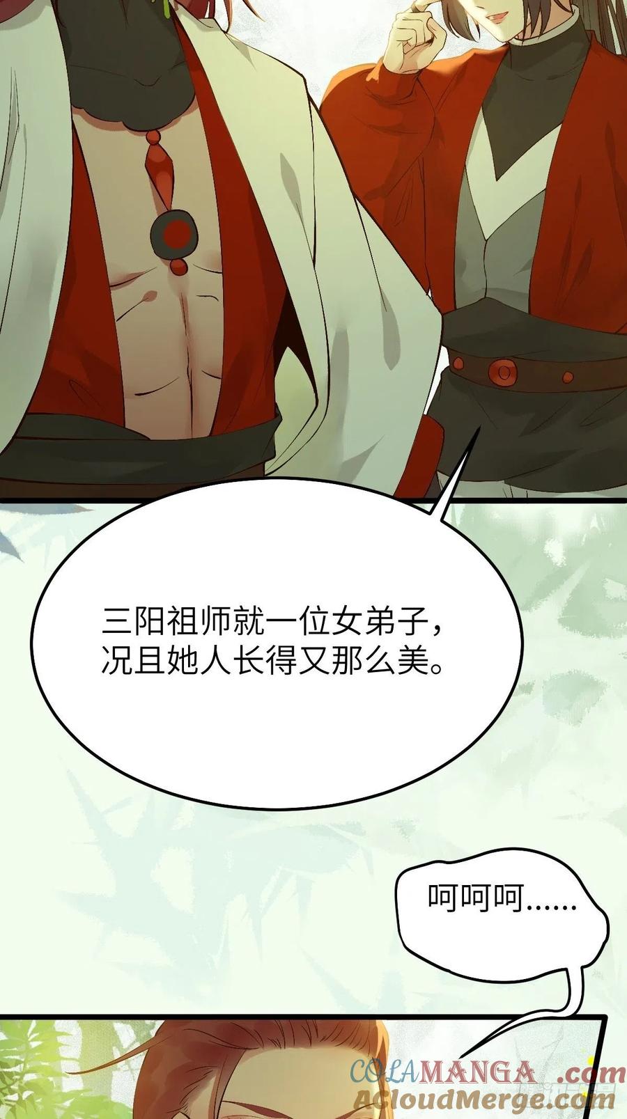 鬼医凤九 第461话 师弟，你扶我一把吧~ 第7页