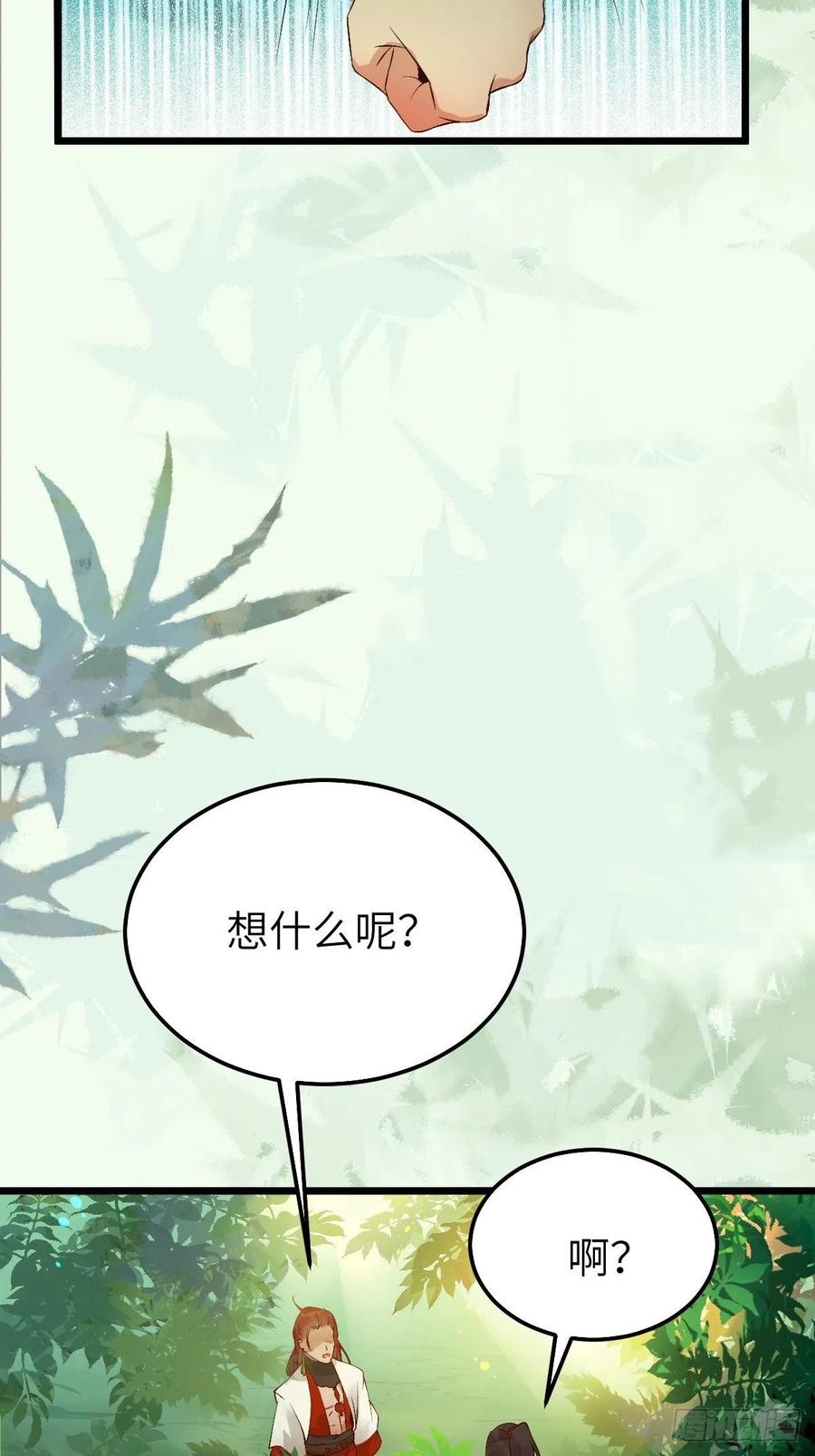 鬼医凤九 第461话 师弟，你扶我一把吧~ 第12页