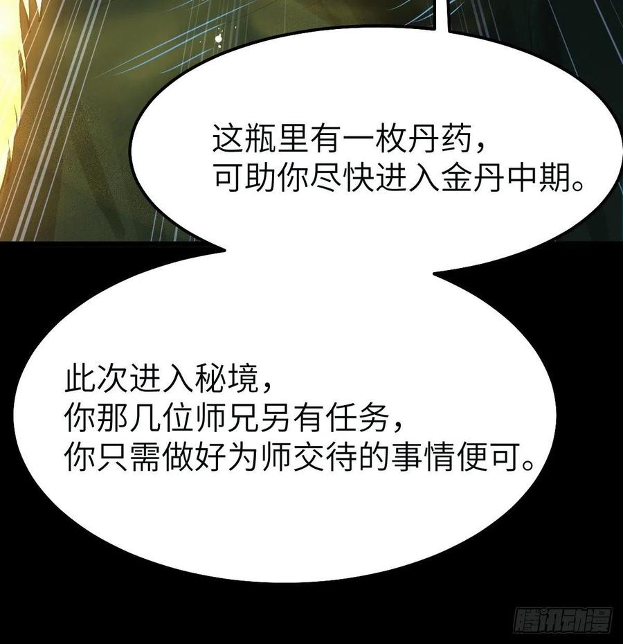 鬼医凤九 第461话 师弟，你扶我一把吧~ 第35页