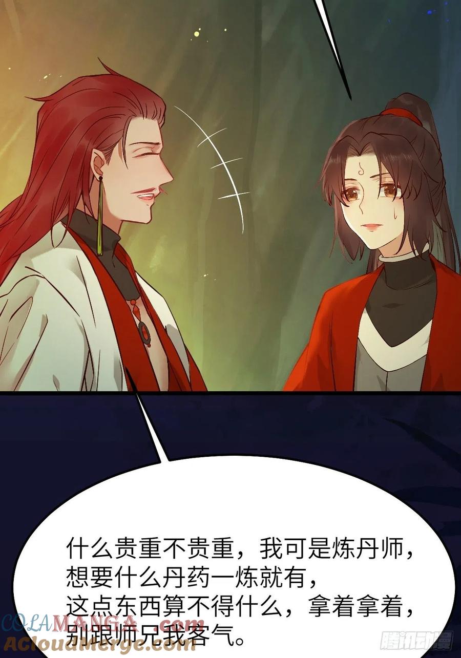 鬼医凤九 第461话 师弟，你扶我一把吧~ 第19页