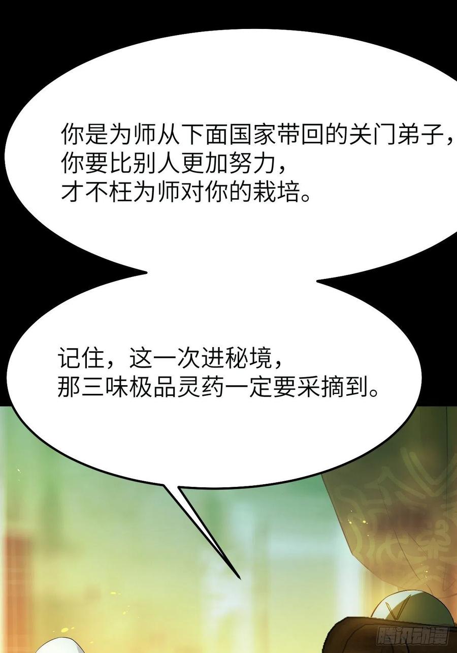鬼医凤九 第461话 师弟，你扶我一把吧~ 第32页