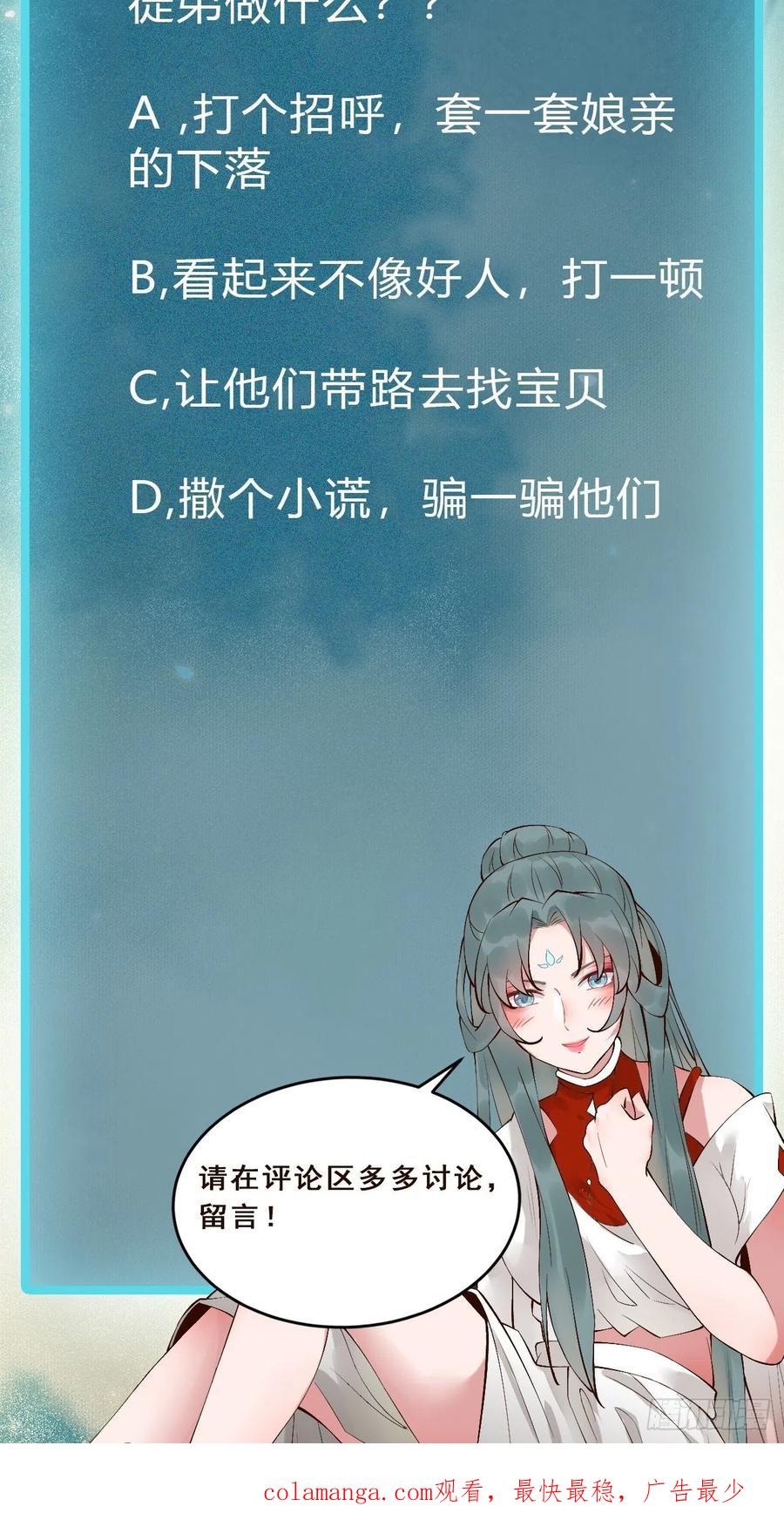 鬼医凤九 第461话 师弟，你扶我一把吧~ 第51页
