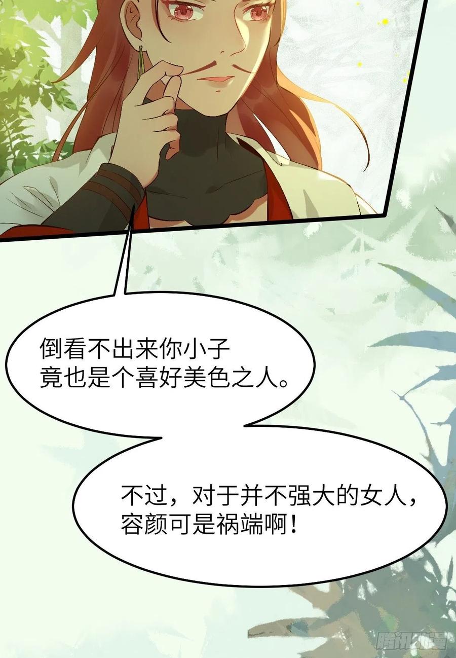 鬼医凤九 第461话 师弟，你扶我一把吧~ 第8页