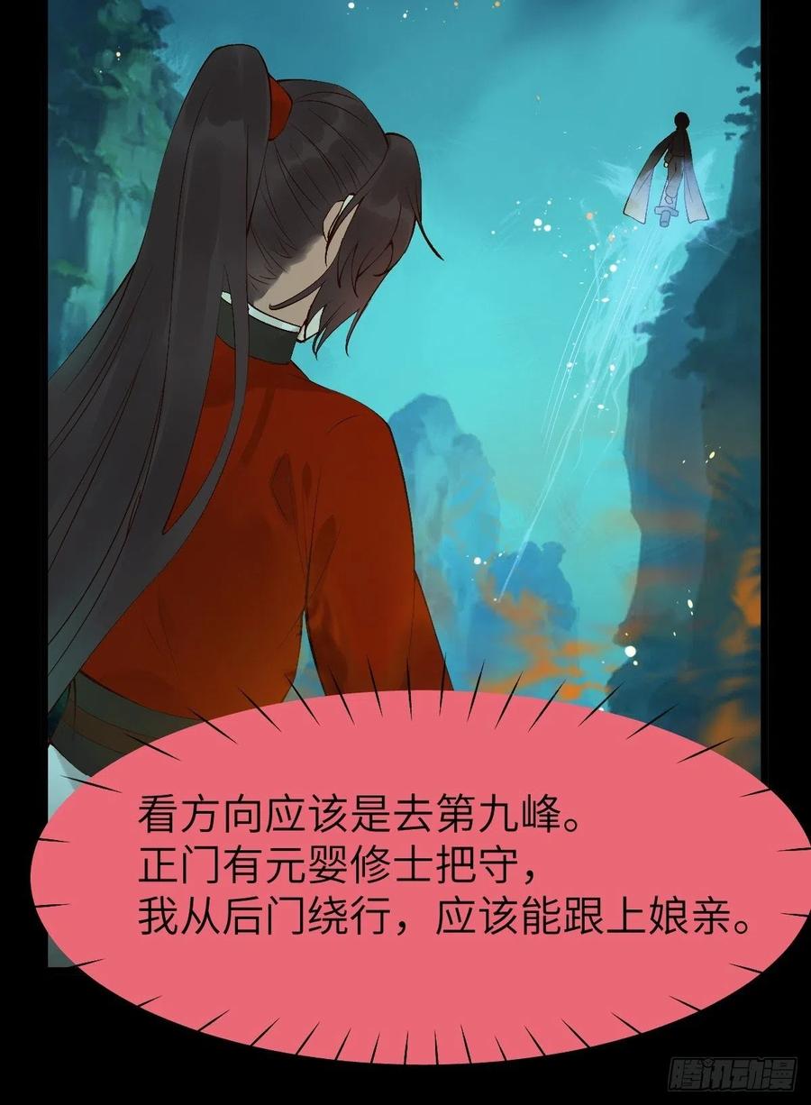 鬼医凤九 第461话 师弟，你扶我一把吧~ 第27页