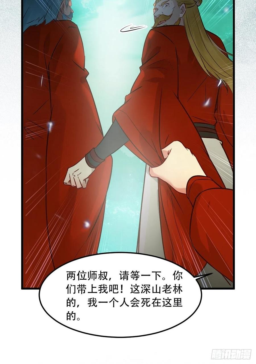 鬼医凤九 第462话 你愿意跟我回家吗？ 第14页