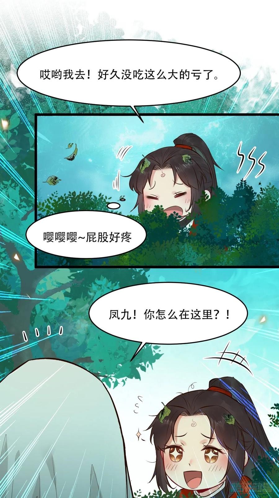 鬼医凤九 第462话 你愿意跟我回家吗？ 第22页