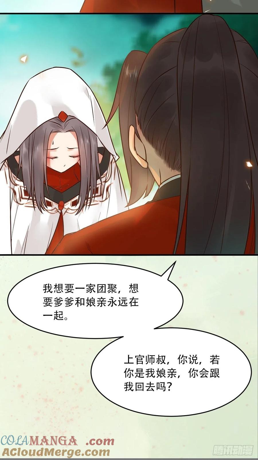 鬼医凤九 第462话 你愿意跟我回家吗？ 第31页