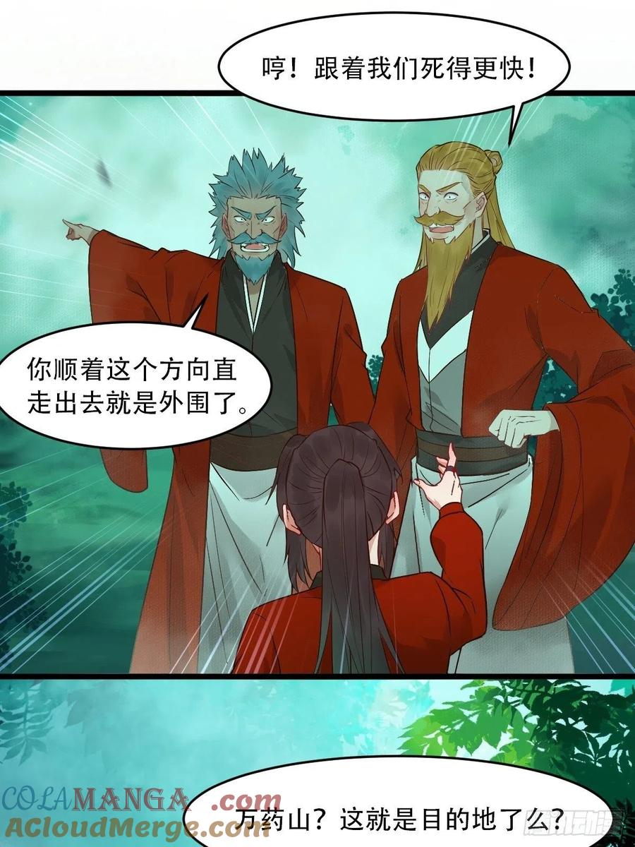鬼医凤九 第462话 你愿意跟我回家吗？ 第15页