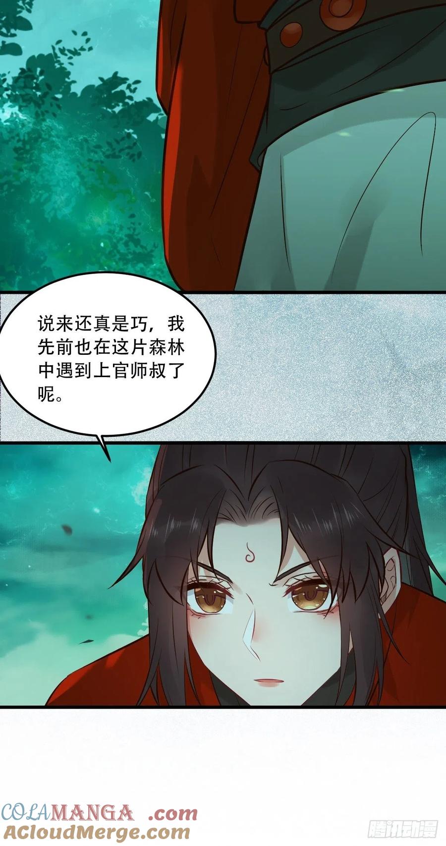 鬼医凤九 第462话 你愿意跟我回家吗？ 第7页