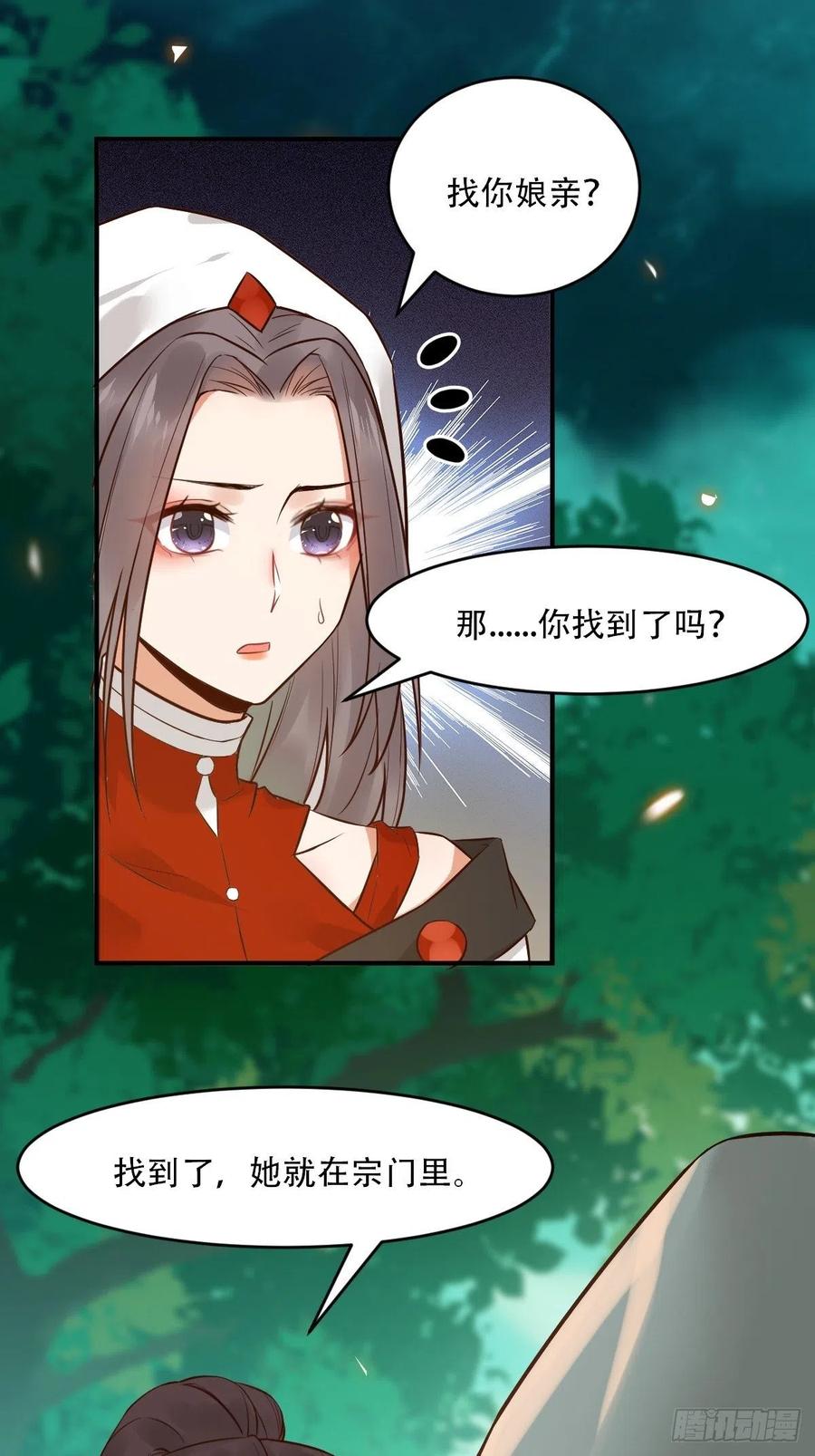 鬼医凤九 第462话 你愿意跟我回家吗？ 第26页